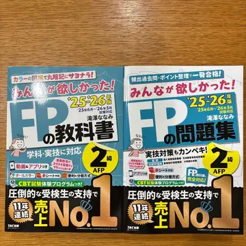 20252026년판 모두가 원했던 FP 2급 AFP 문제집 2권 세트