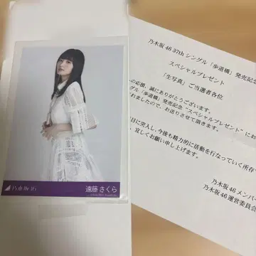 노기자카46 37th 보도교 엔도 사쿠라 브로마이드 당선품