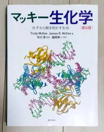 마키 생화학 제6판