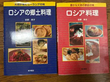 러시아의 향토 요리 러시아 요리 2권 세트