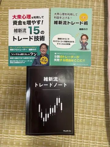 [세트] 유신류 트레이드술 유신노스케 FX교재 트레이드 노트 포함