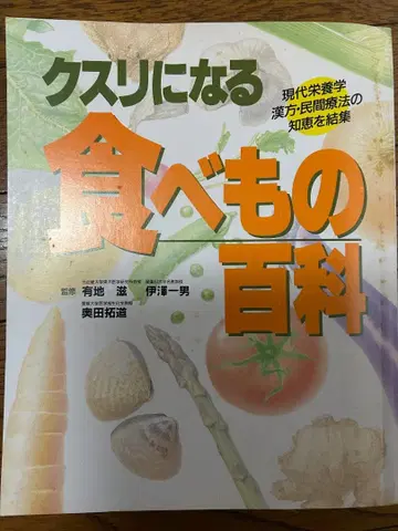 약이 되는 음식 백과