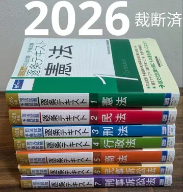 [재단필] 축조 텍스트 2026년판 7과목 전권 세트