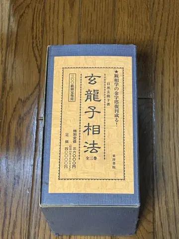 현룡자상법 전 3권 인상학