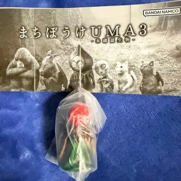 기다림 UMA 3 플랫 우즈 몬스터 미개봉