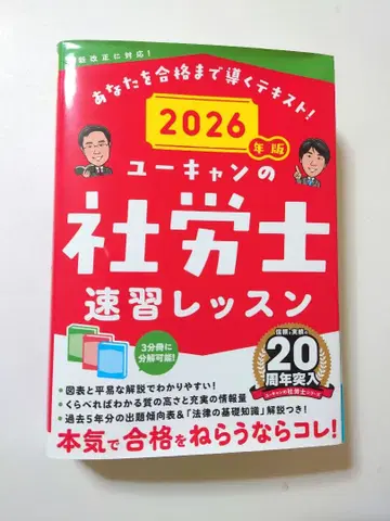 2026년판 유캔의 사회보험노무사 속습 레슨 (2026년판)