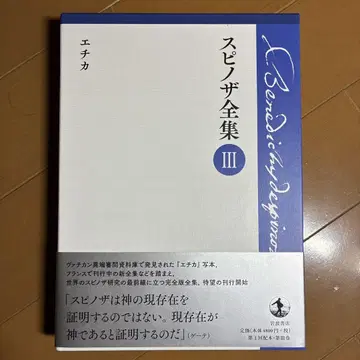 스피노자 전집 제3권 에티카