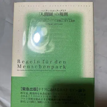 [인간원]의 규칙 하이데거의 [휴머니즘 서한]에 대한 답장