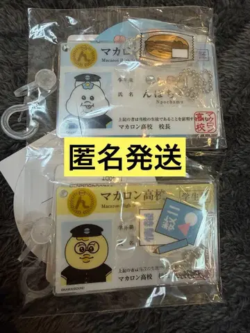 키미마로 아크릴 키링 세트 마카롱 고등학교 가쿠란