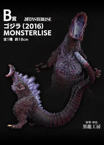 제일복권 B상 고질라 (2016) MONSTERISE 미개봉 + 덤 포함