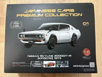 일본산 명차 프리미엄 컬렉션 Nissan Skyline 2000GT-R