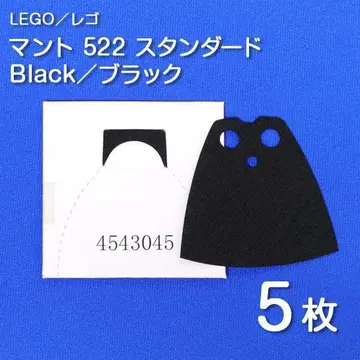 LEGO 정품 망토 522 스탠다드/블랙 5개 [미개봉 새상품]
