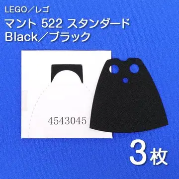 LEGO 정품 망토 522 스탠다드/블랙 3개 [미개봉 새상품]