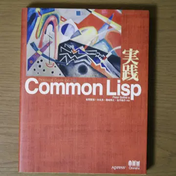실천 Common Lisp
