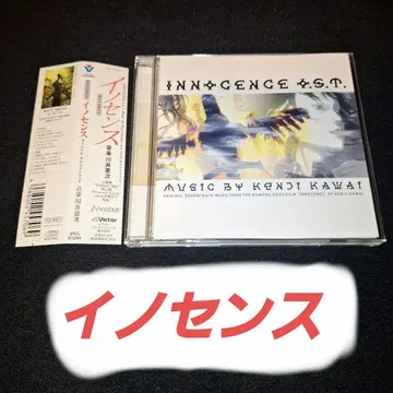 [ 이노센스 ] O.S.T./카와이 켄지
