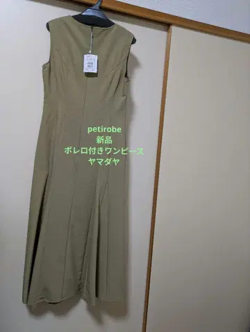 petirobe 새상품 볼레로 포함 원피스 야마다야