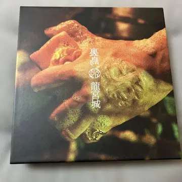 류구죠 우라시마 완전 생산 한정판 B반