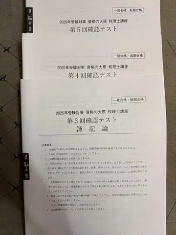 세무사 시험 확인 테스트 제3회~제5회