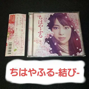 [ 치하야후루 -결말- ] 오리지널 사운드 트랙 / 요코야마 카츠