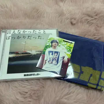 세컨드바커 타워 레코드 한정판 (CD+타월 포함)