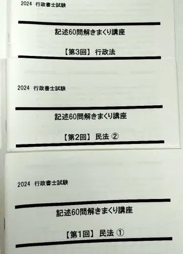 2024 기술 60문 풀이 강의 LEC 요코미조 강사