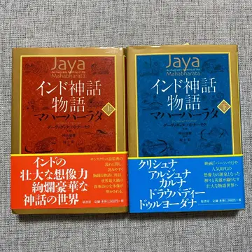 인도 신화 이야기 마하바라타 상하권