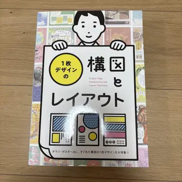구도와 레이아웃 - 디자인 테크닉 집
