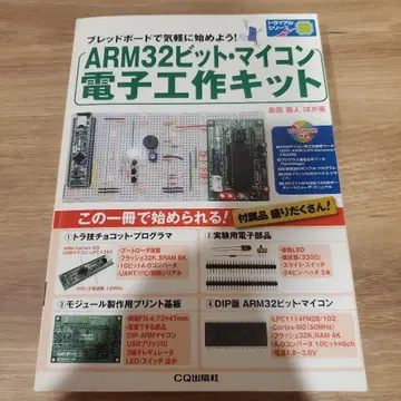 ARM 32비트 마이컴 전자 키트