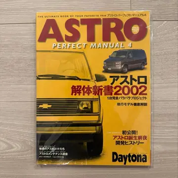 ASTRO PERFECT MANUAL 4 아스트로 해체신서 2002