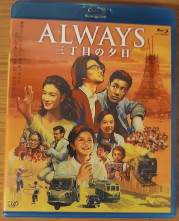 ALWAYS 산쵸메의 석양 Blu-ray 견본품