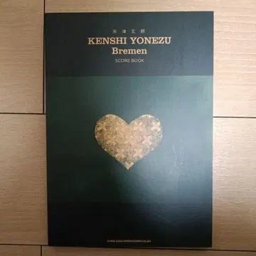 밴드 스코어, 요네즈 켄시 [ Bremen ] SCORE BOOK