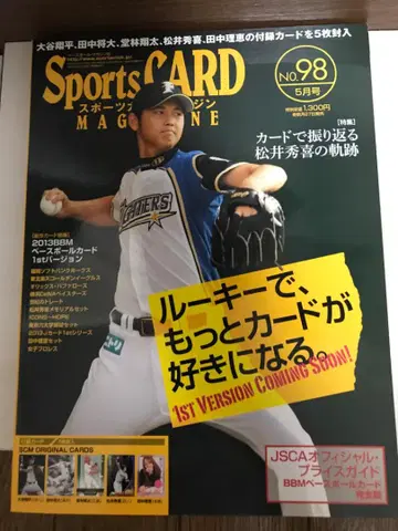 Sports CARD MAGAZINE No.98 5월호 (카드 없음)