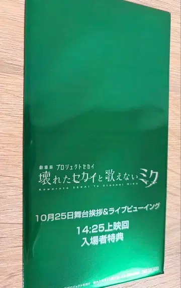 [ 미개봉 ] 영화 프로세카 시리얼 넘버 입장자 혜택