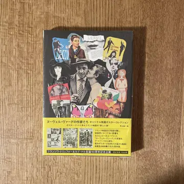 누벨 바그 작가들 오리지널 영화 포스터 컬렉션 포스터 -