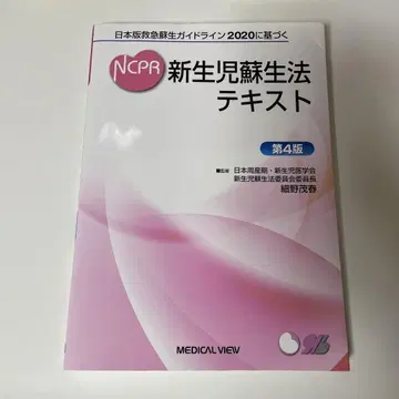 NCPR 신생아 소생법 텍스트