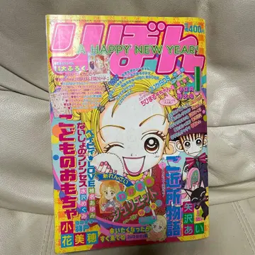 잡지 리본 1996년 1월호 근처 이야기 코도모노 오모챠