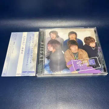 [단종] AJISAI 1st 싱글 CD [수국] 밴드 마츠모토 슌