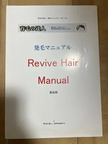Revive Hair Manual 육모 매뉴얼