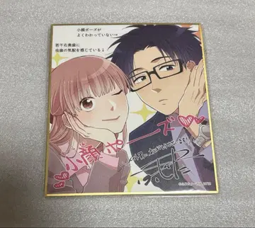 오타쿠에게 사랑은 어려워 (5) 미니 색지 애니메이트 한정판