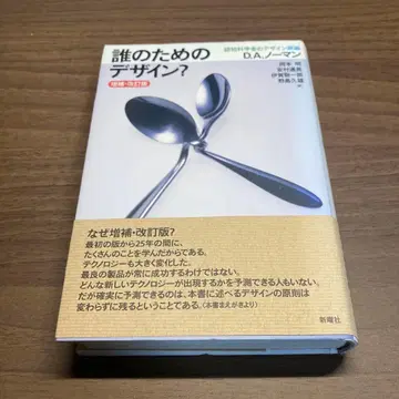 누구를 위한 디자인? 인지 과학자의 디자인 원론