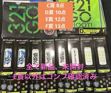 DMM 복권 베이블레이드 X C상 D상 F상 E상