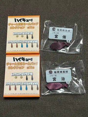 하이큐!! 참 포함 네임 배지 미야 아츠무 미야 오사무