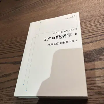 미시경제학 2