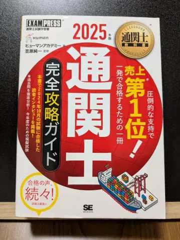 관세사 완전 공략 가이드 2025년판