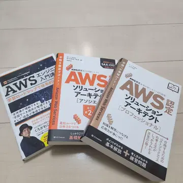 AWS 인증 시험 대책 세트