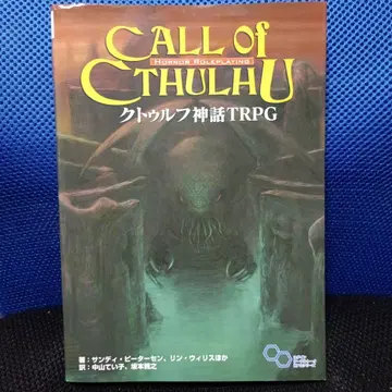 크툴루 신화 TRPG 룰북