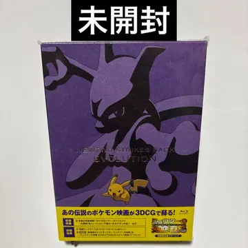 포켓몬스터 뮤츠의 역습 EVOLUTION ('19 피카츄 프로 -