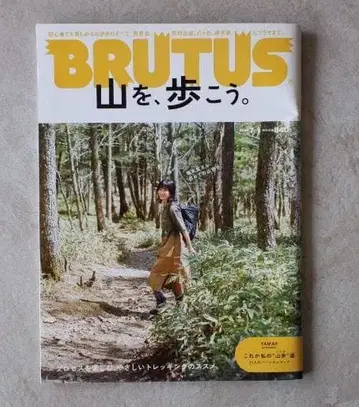 BRUTUS 산책을 하자.