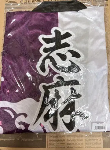 우라시마사카타센 시마 핫피