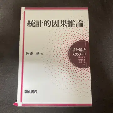 통계적 인과 추론